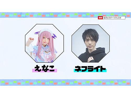 えなことネフライトをゲストに